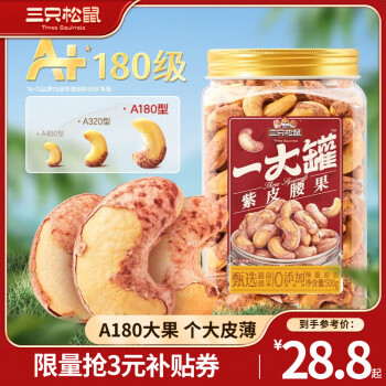 三只松鼠  罐装大颗粒腰果500g