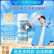 花王  碧柔  水活防晒水凝露90ml*2支