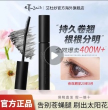 艾杜纱 魔束卷翘睫毛打底膏