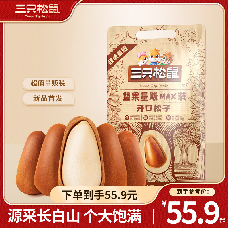 三只松鼠 东北松子1斤装