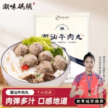 潮味码头 牛肉丸潮汕手打250g