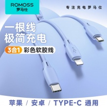 罗马仕 超软充电线三合一