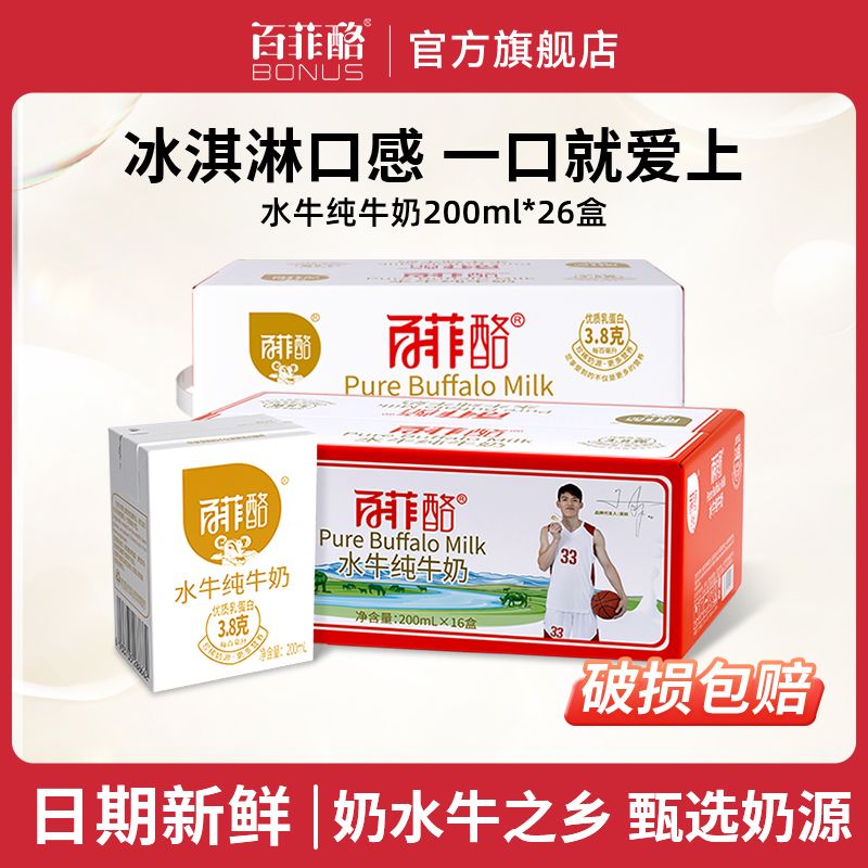 百菲酪 水牛纯牛奶200ml*26盒