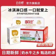 百菲酪 水牛纯牛奶200ml*26盒