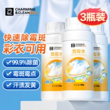 雅彩洁 衣服除霉剂120g*3瓶