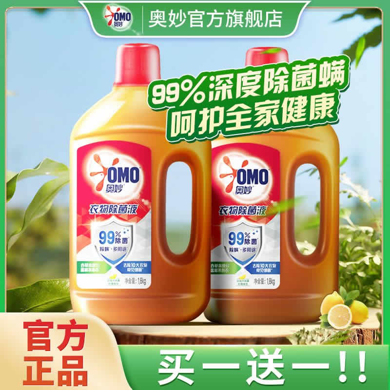 奥妙 衣物除菌液1.8kg*2瓶 
