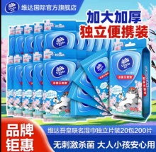 维达  杀菌湿巾 独立片装200片