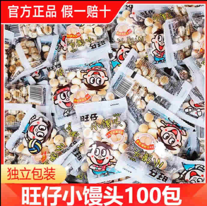 旺旺 旺仔 小馒头10包