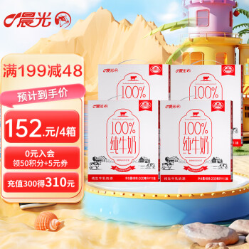 晨光  100%全脂纯牛奶200ml*12盒*4箱