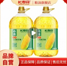 长寿花 玉米胚芽油5L*2大桶