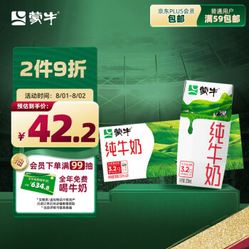 蒙牛 纯牛奶利乐钻200ml×24盒 