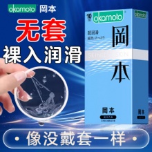 冈本  避孕套安全套10片