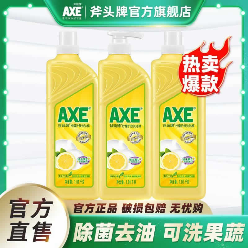 斧头牌 洗洁精1.01kg*3瓶