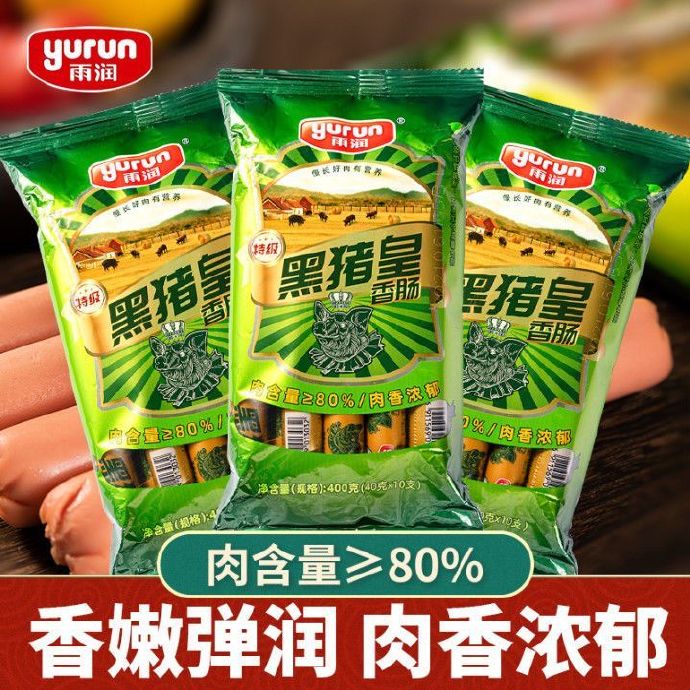 雨润  黑猪皇 特级火腿肠400g*2袋