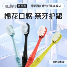 惠百施  48孔软毛宽头牙刷4支