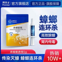 拜耳 拜灭士 蟑螂药5g