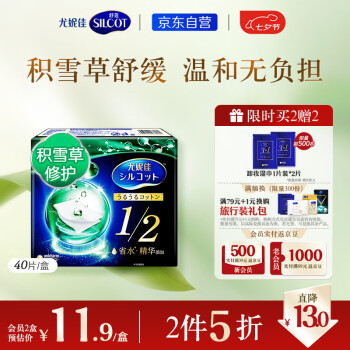 尤妮佳  1/2省水 积雪草精华 化妆棉40枚