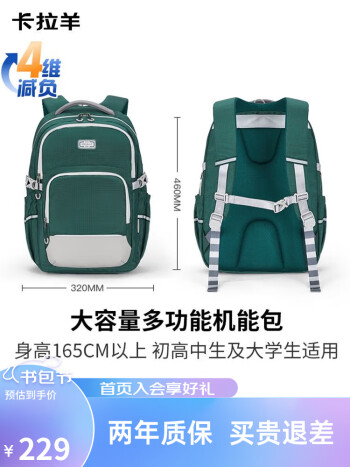 卡拉羊  初中高中生书包