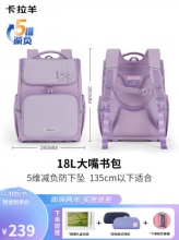 卡拉羊 小学生书包18L款