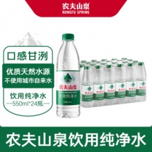 农夫山泉 饮用水纯净水550ml*24瓶