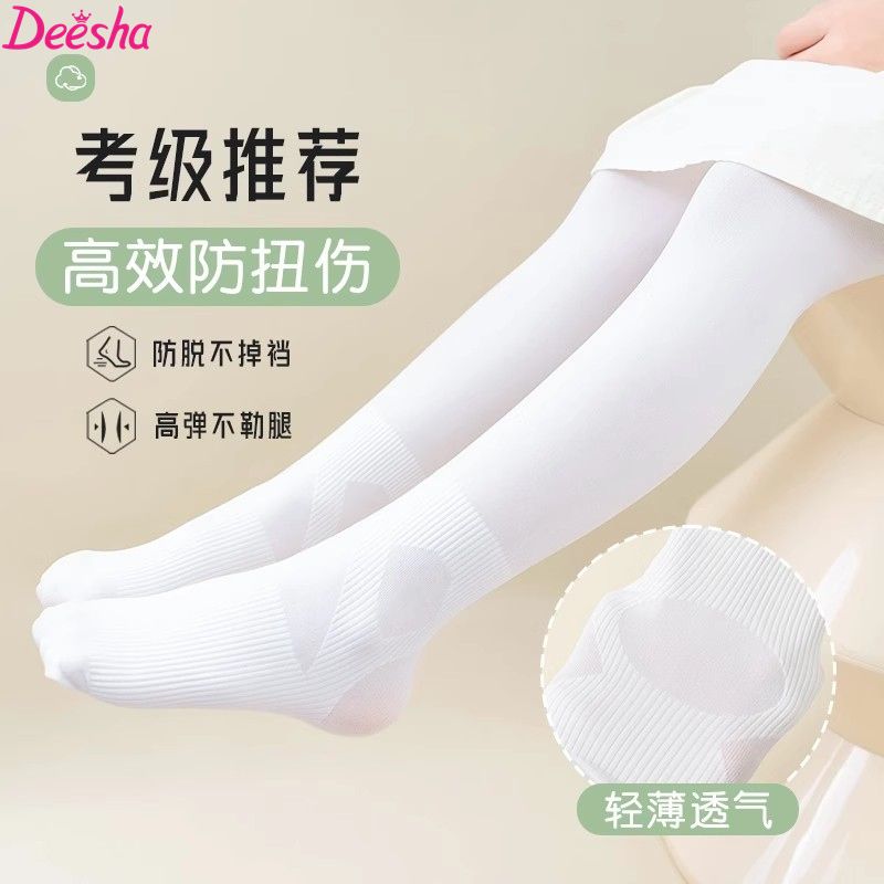 笛莎 儿童专业舞蹈袜