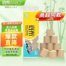 斑布 无芯卷纸 3层150克*12卷 