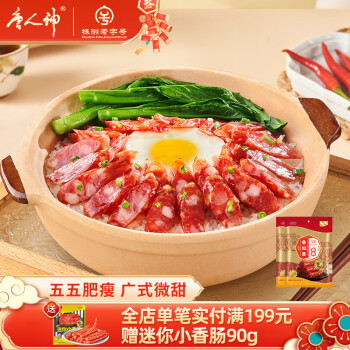 唐人神 如意香肠200g*2
