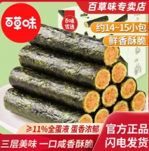 百草味 海苔肉松蛋卷100g*4盒
