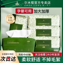 尔木萄 抽取式洗脸巾绵柔巾60抽*3包