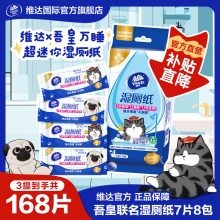 维达  湿厕纸 迷你小包16包共112片