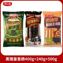 雨润 黑猪皇香肠400+240+500g