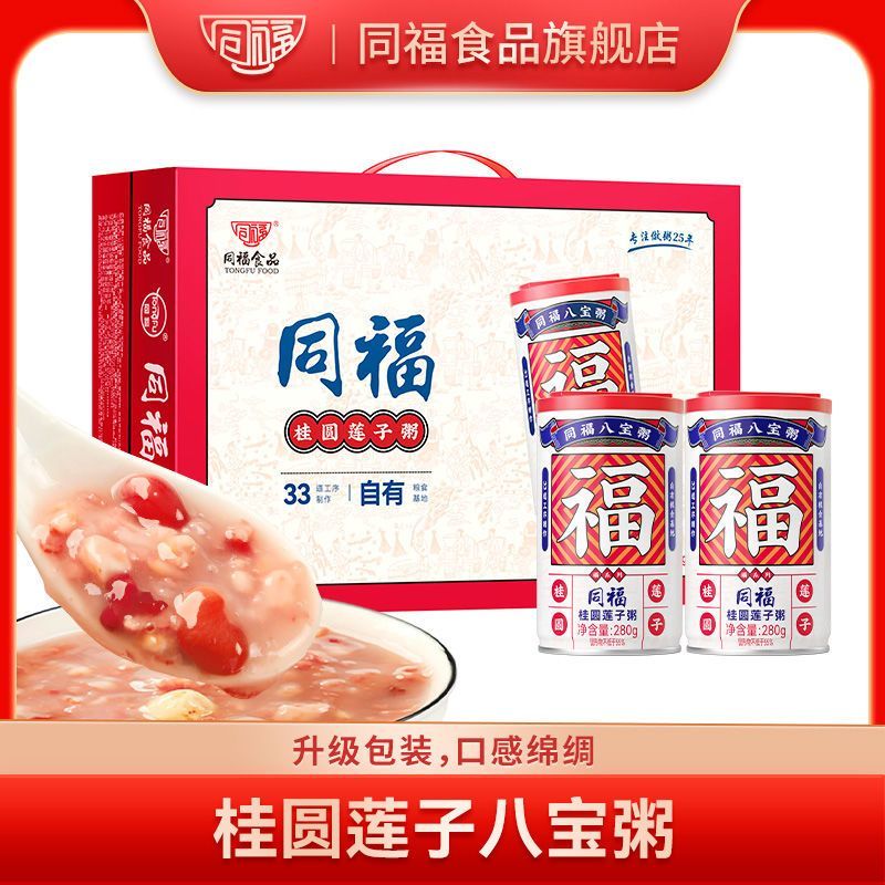同福碗粥 桂圆莲子八宝粥280g*10罐装