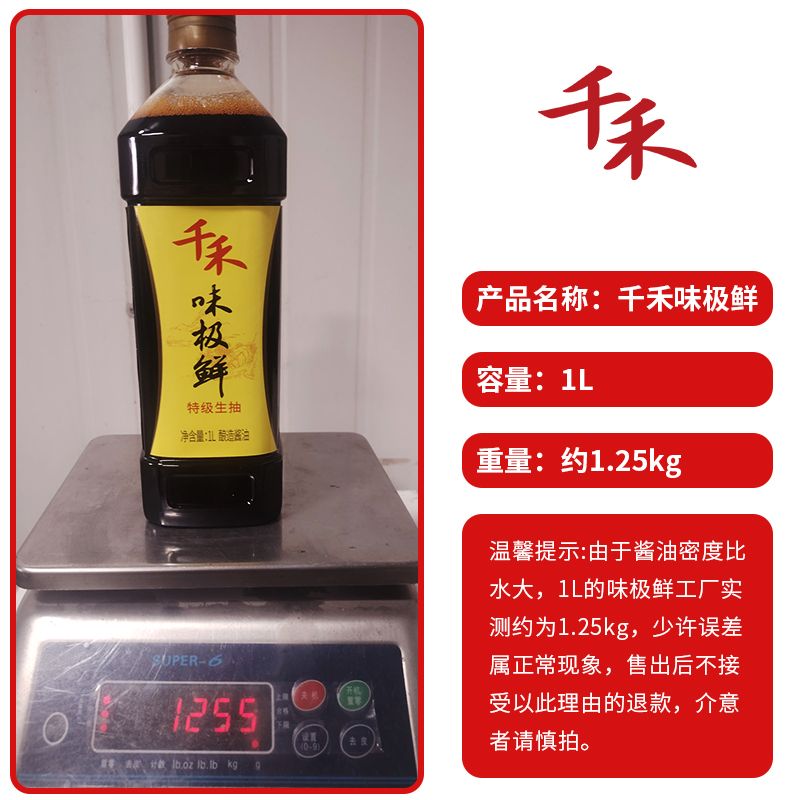 千禾 味极鲜特级生抽1L