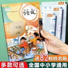 知远 自粘书皮大10+中10+送10张姓名贴
