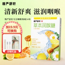 慢严舒柠 草本润喉糖 甘菊柠檬味 20g