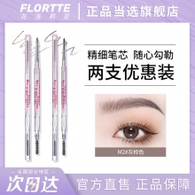 花洛莉亚 双头极细眉笔*2支