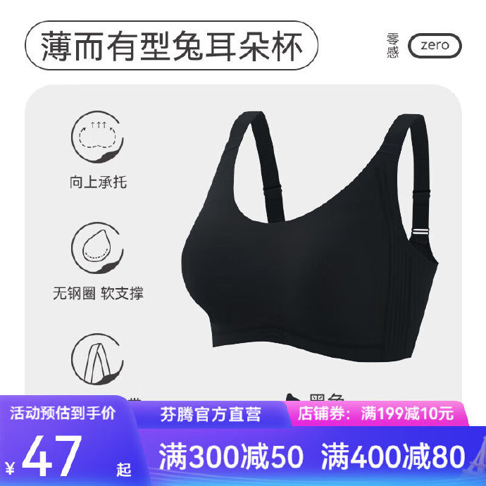 芬腾 薄款全罩杯无痕内衣 