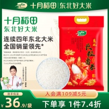  十月稻田 长粒香大米5kg