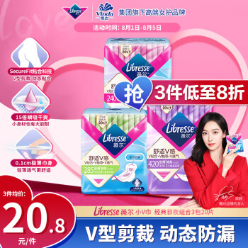 薇尔 卫生巾日夜组合3包20片
