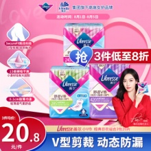 薇尔 卫生巾日夜组合3包20片