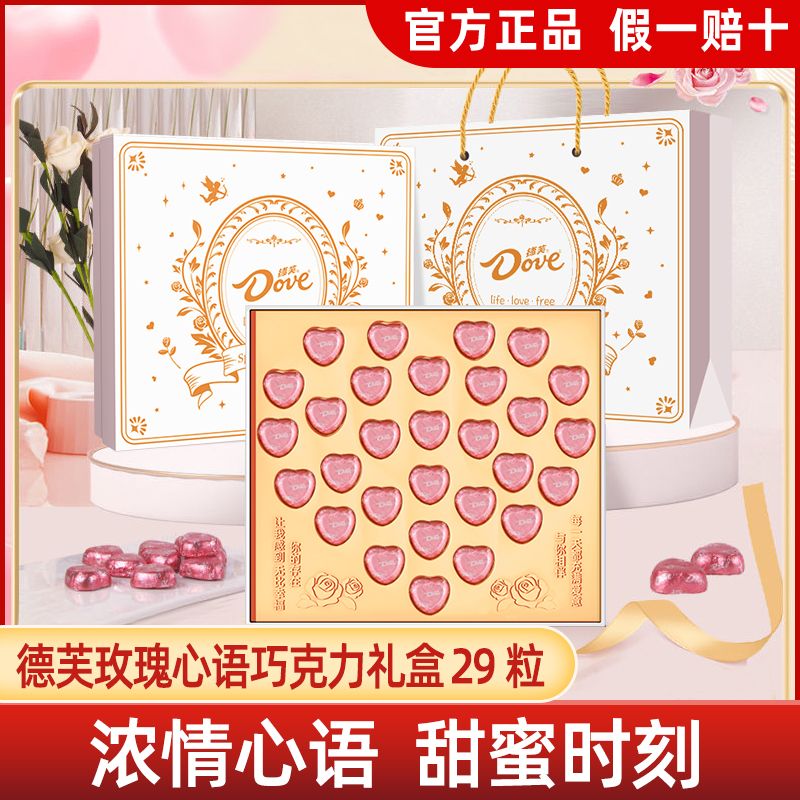 德芙 玫瑰心语29粒巧克力礼盒