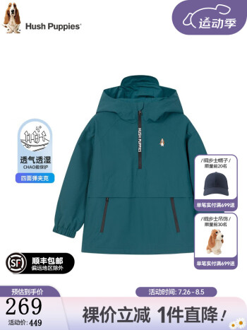 暇步士 儿童纯色夹克风衣