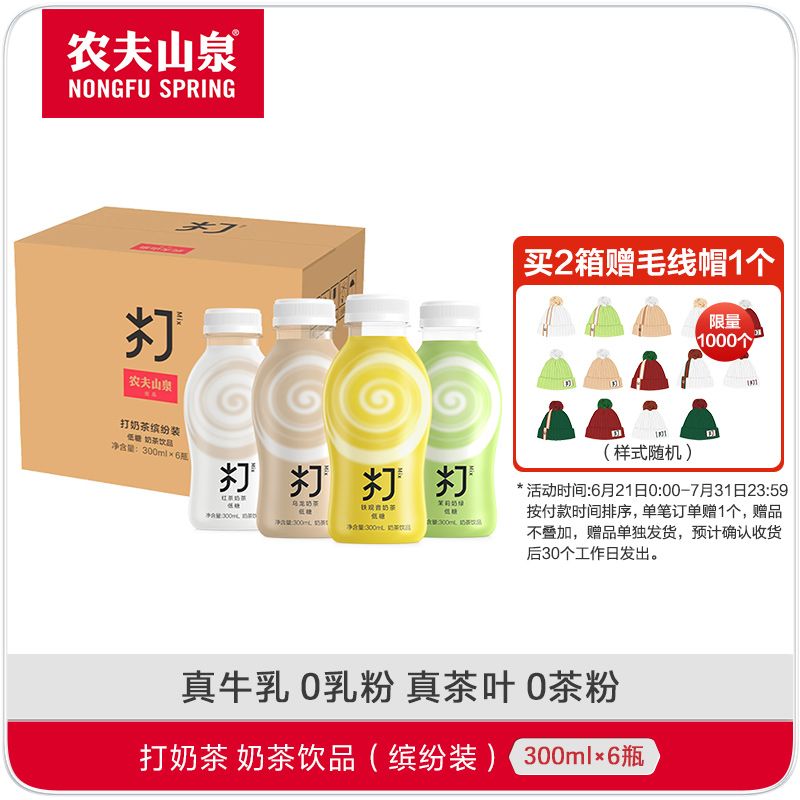 农夫山泉 打奶茶缤纷装 300ml*6瓶
