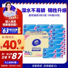维达 抽纸超韧3层100抽30包