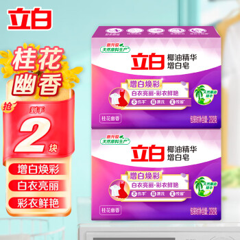 立白 椰油精华洗衣皂232g*2块