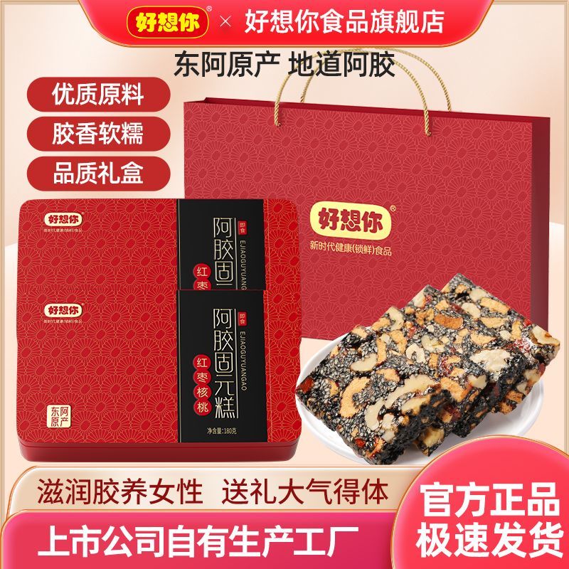 好想你 阿胶固元糕180g*3盒含手提袋