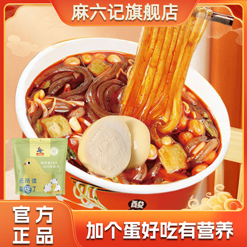 麻六记 酸辣粉3桶+1袋鹌鹑蛋