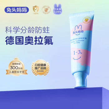 兔头妈妈 儿童牙膏 50g