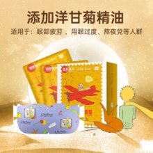 超亚 蒸汽眼罩10片