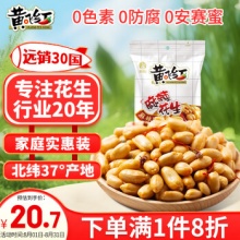 黄飞红 麻辣花生410g*1袋